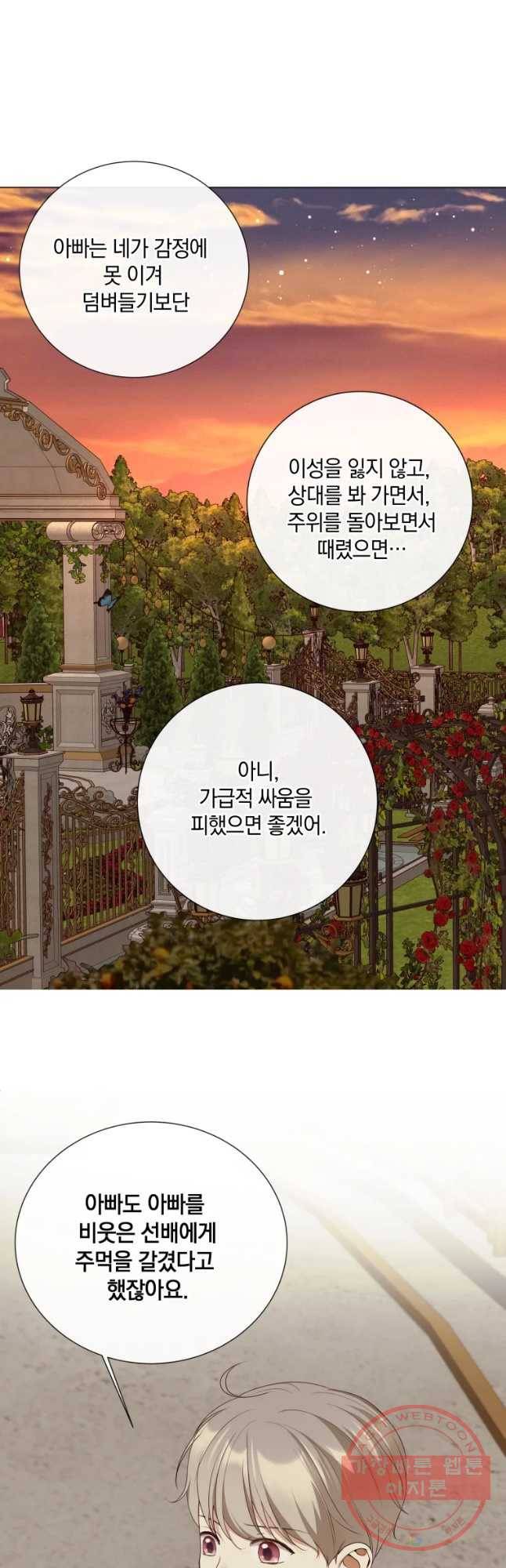 백작가의 불청객들 46화 16