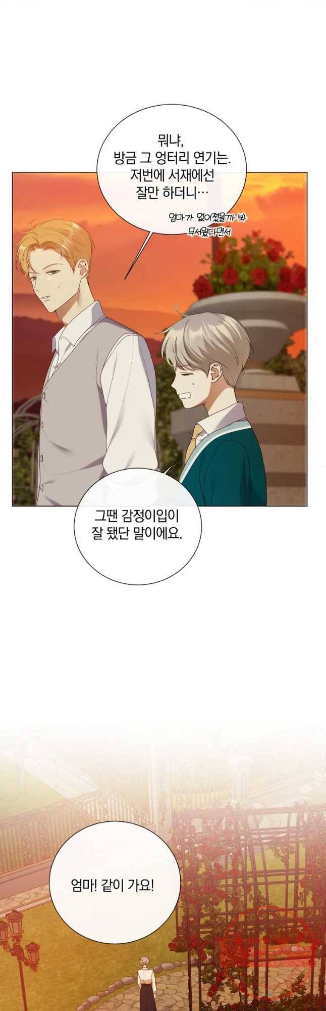백작가의 불청객들 46화 19