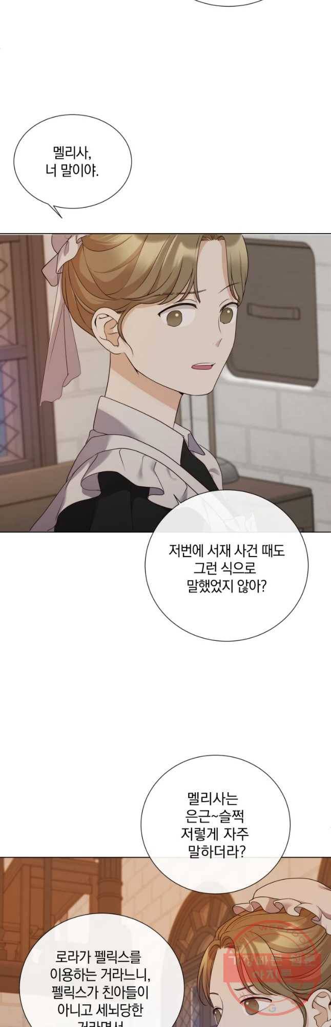 백작가의 불청객들 46화 25