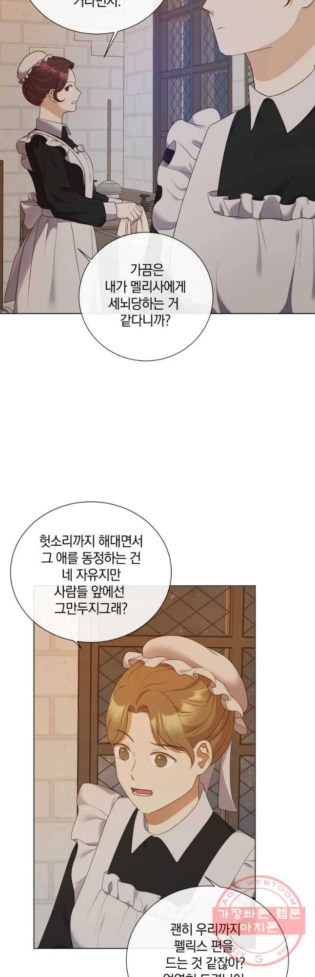 백작가의 불청객들 46화 26