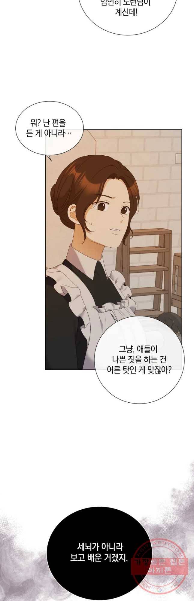 백작가의 불청객들 46화 27