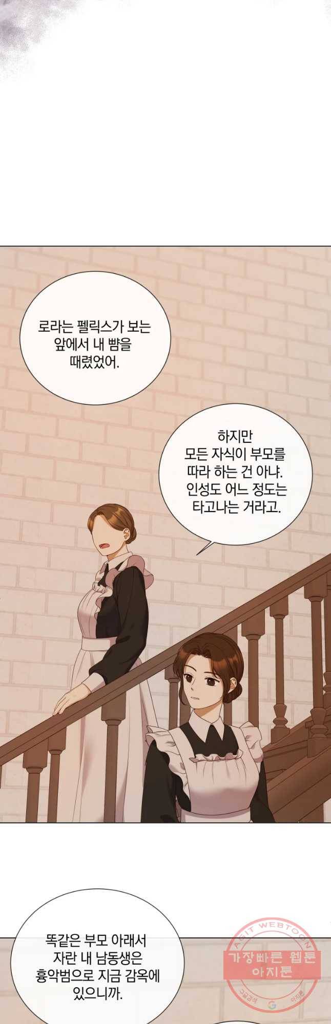 백작가의 불청객들 46화 28
