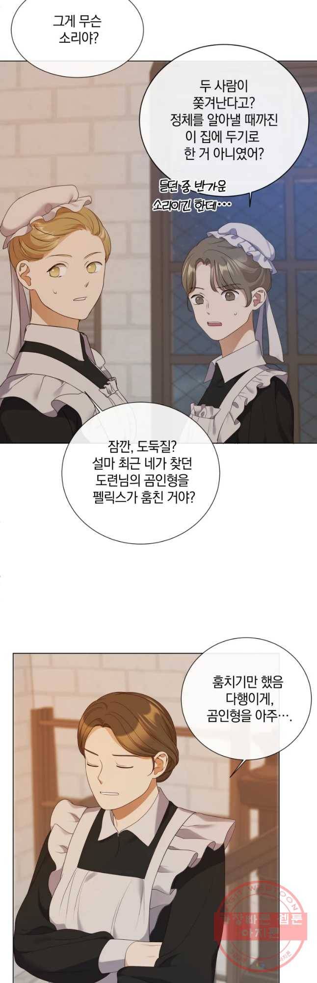 백작가의 불청객들 46화 31