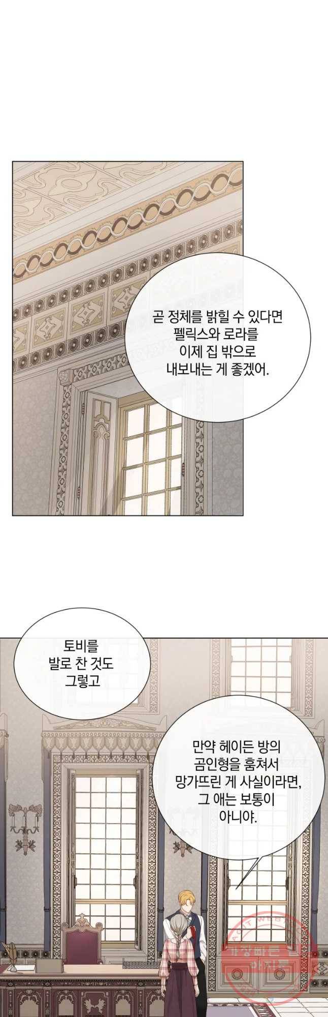 백작가의 불청객들 46화 34