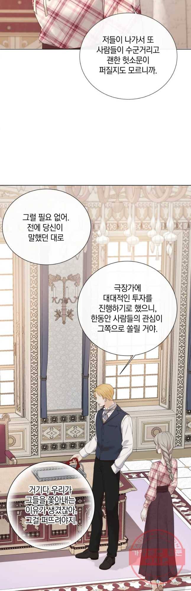 백작가의 불청객들 46화 37