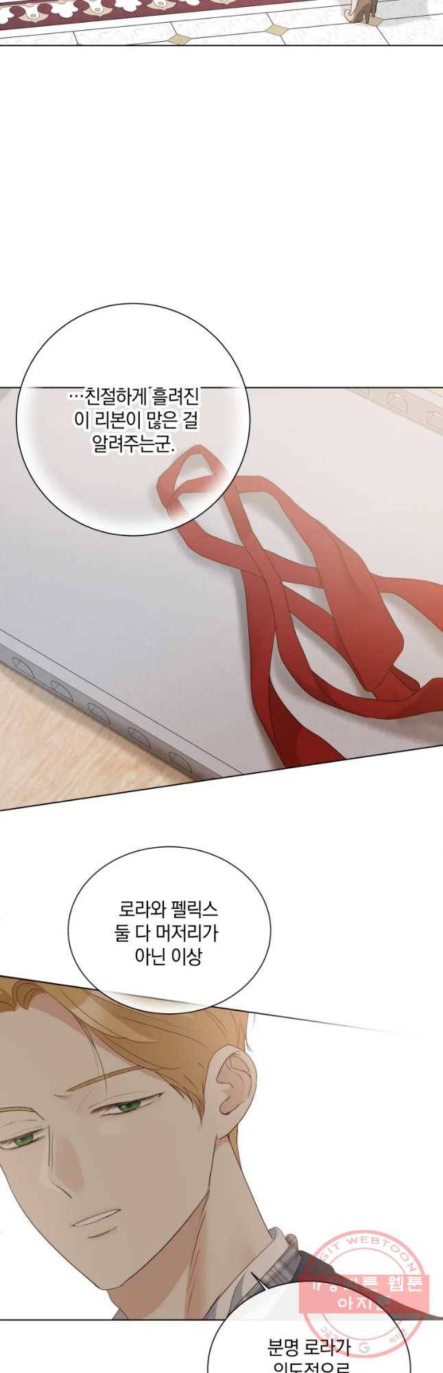 백작가의 불청객들 46화 38