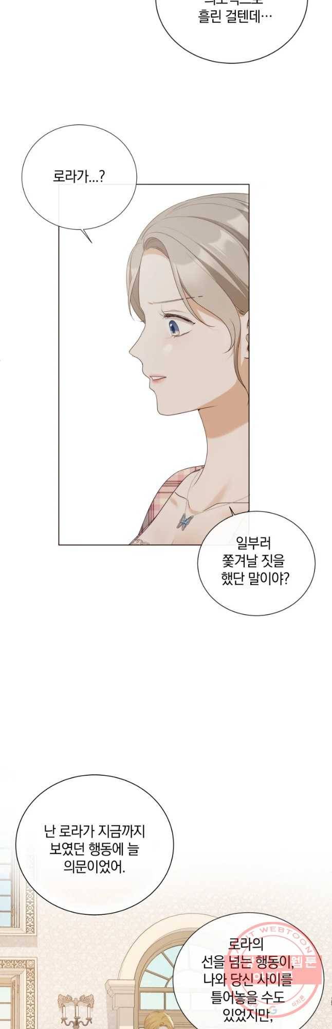 백작가의 불청객들 46화 39