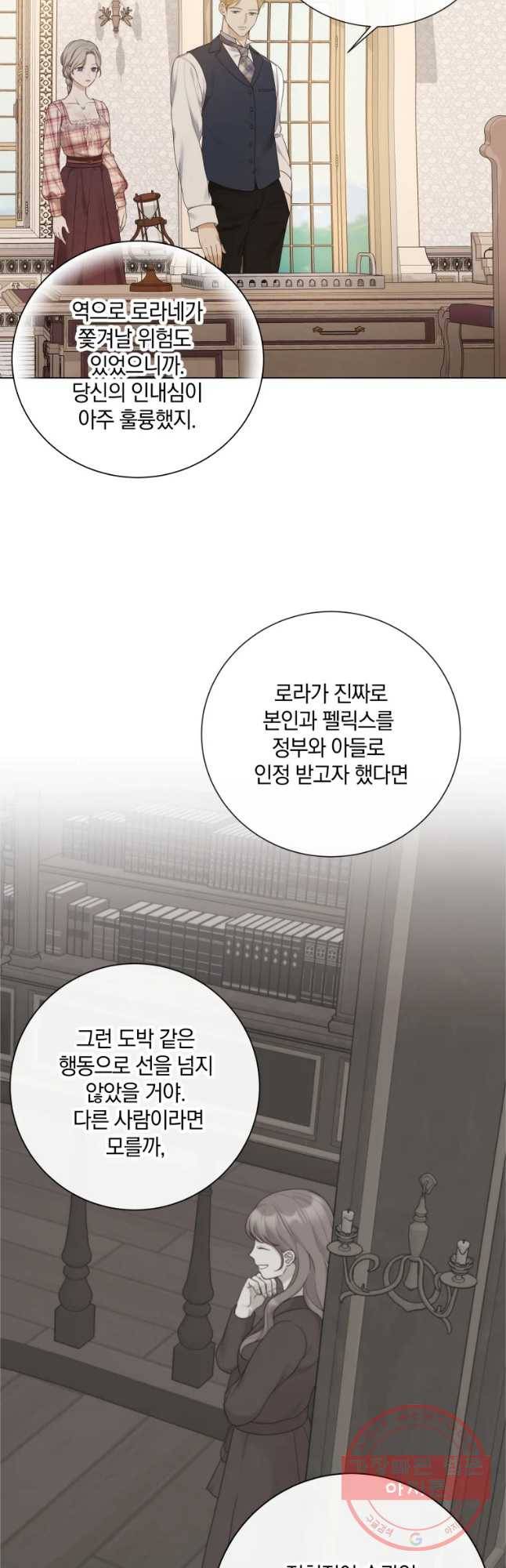 백작가의 불청객들 46화 40