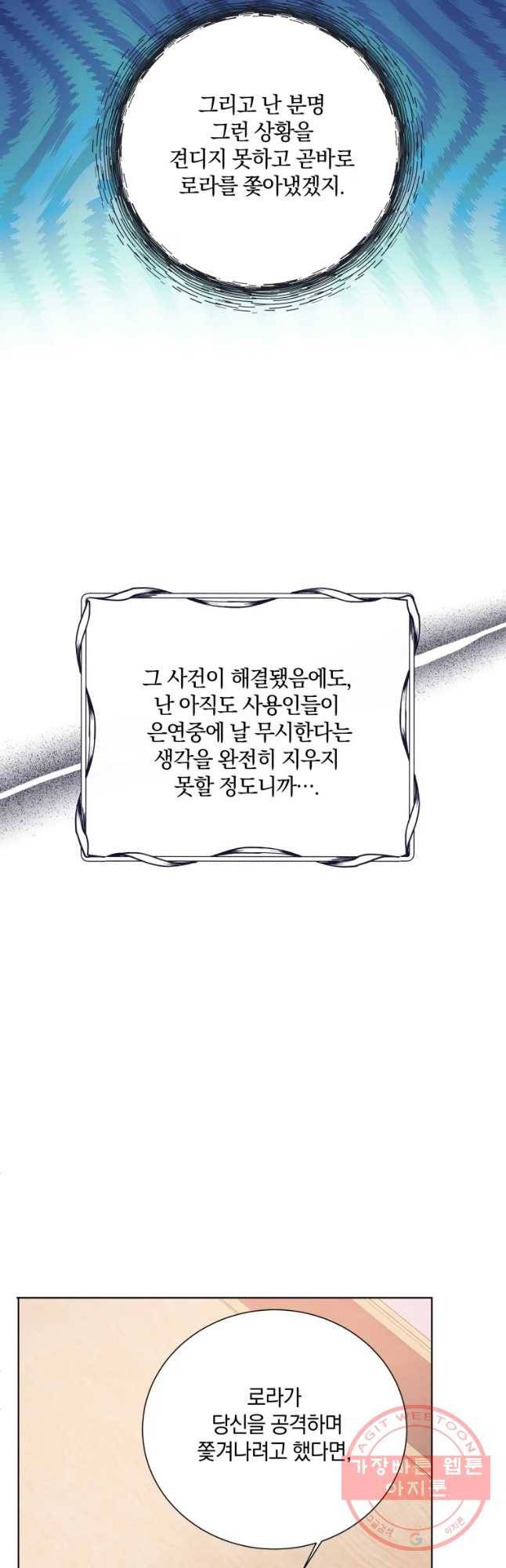 백작가의 불청객들 46화 42