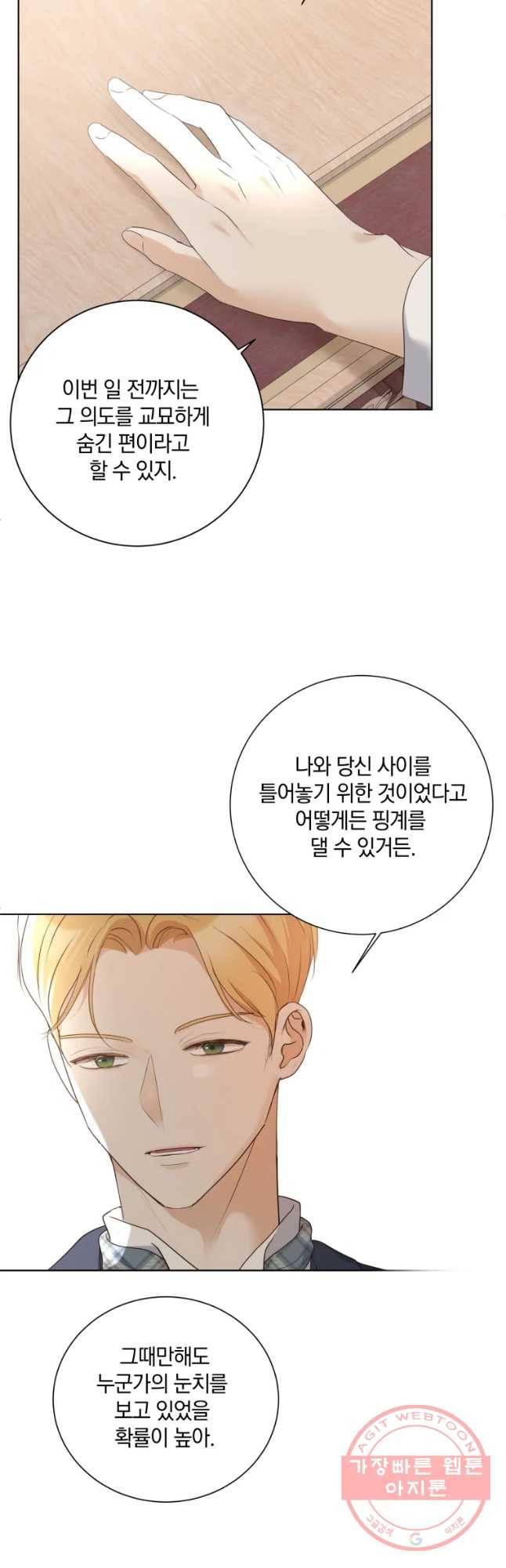 백작가의 불청객들 46화 43