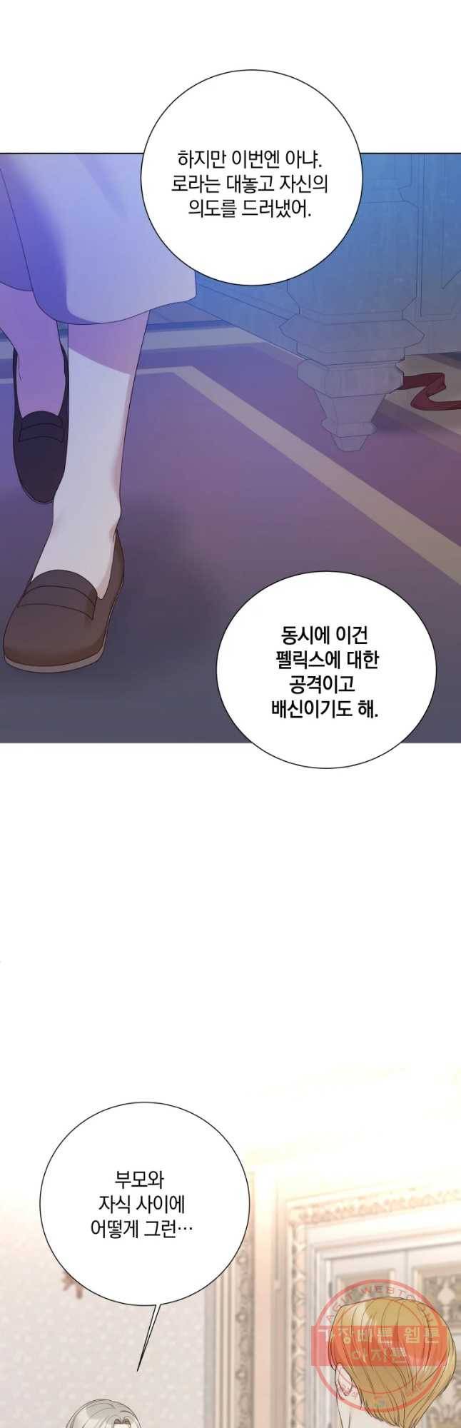 백작가의 불청객들 46화 44
