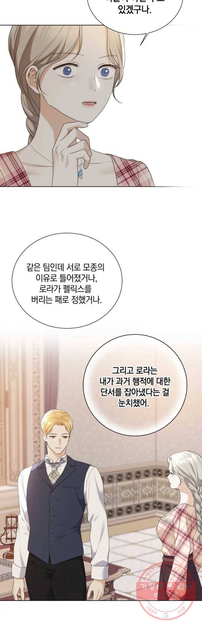 백작가의 불청객들 46화 46