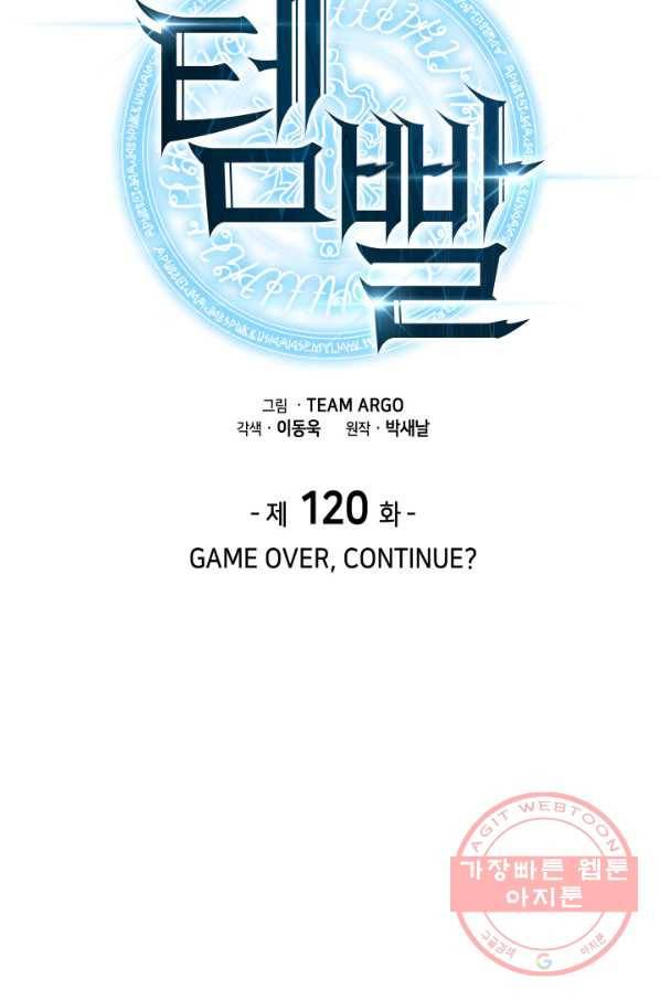 템빨(카카오) 120화 18