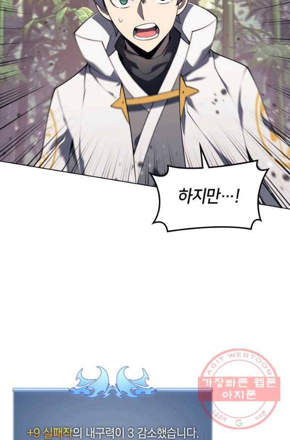 템빨(카카오) 120화 21