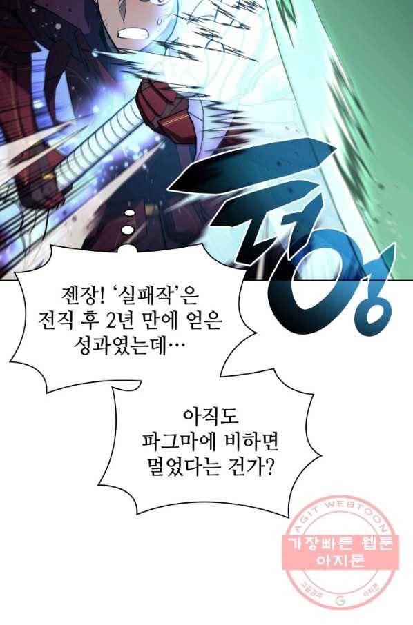 템빨(카카오) 120화 29