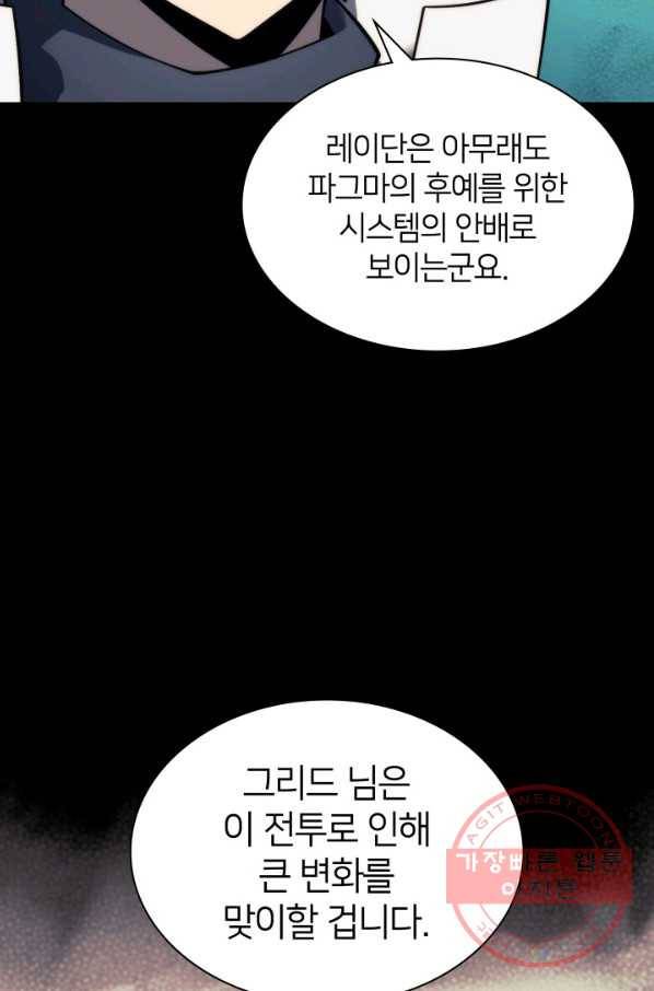 템빨(카카오) 120화 36