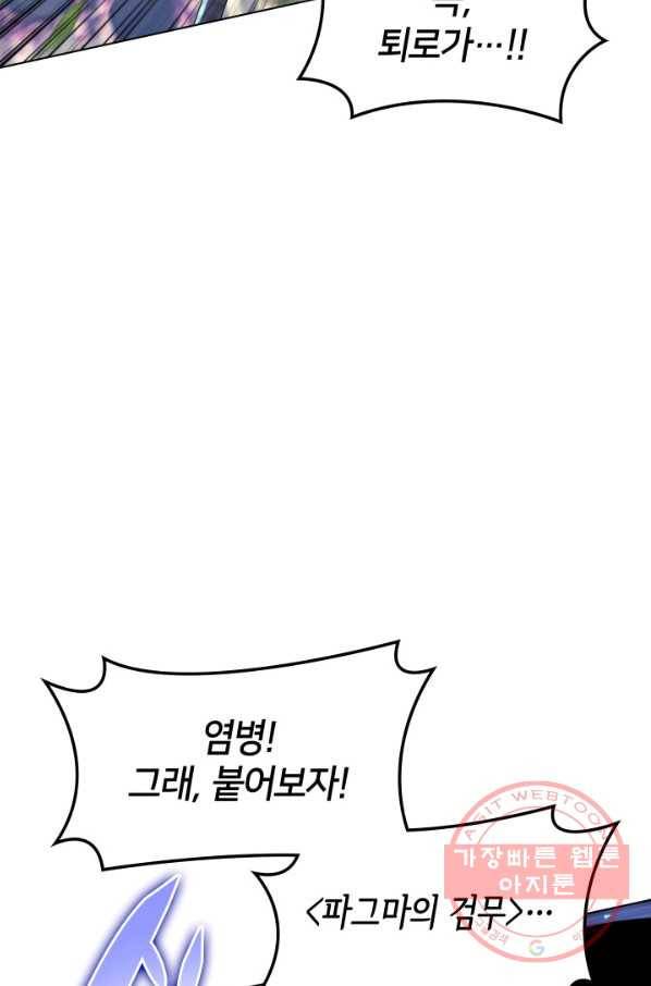 템빨(카카오) 120화 38