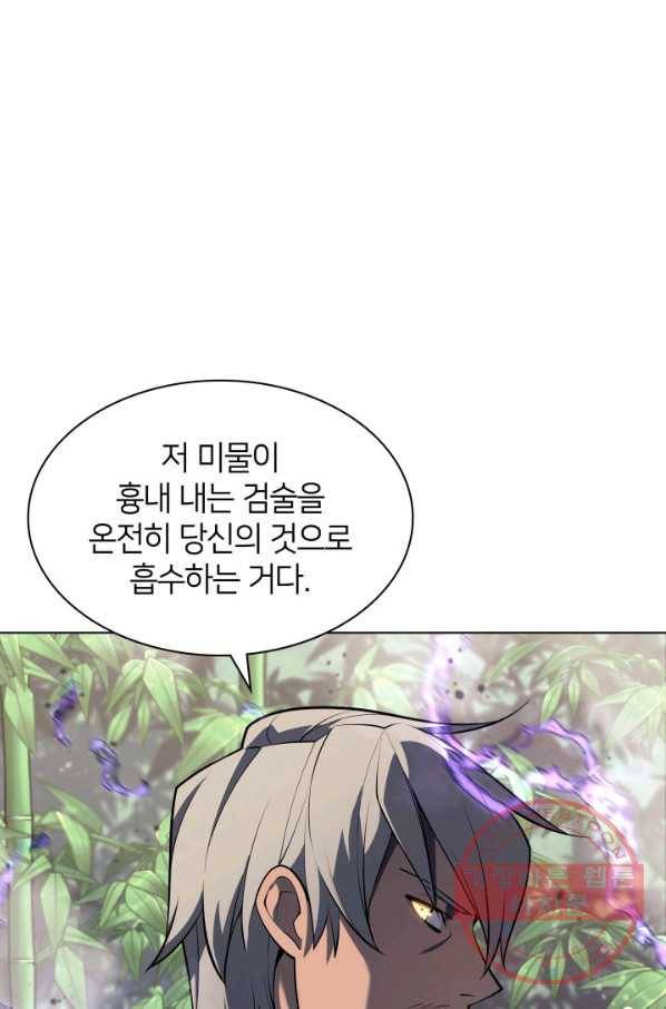 템빨(카카오) 120화 88