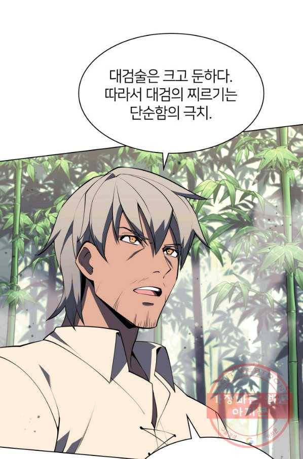 템빨(카카오) 120화 92