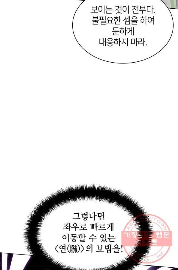 템빨(카카오) 120화 93