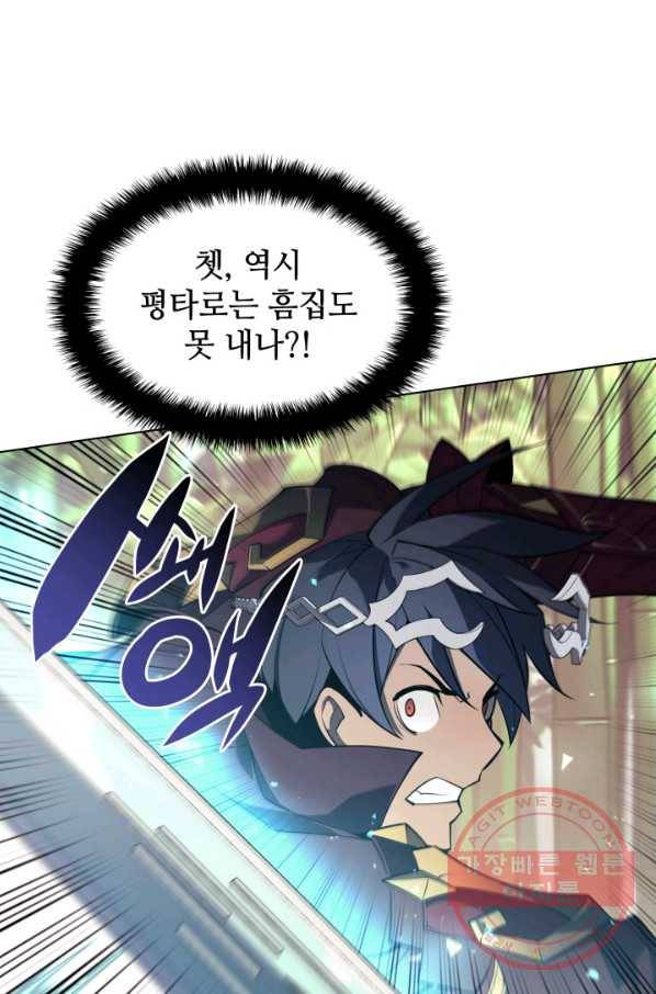 템빨(카카오) 120화 110