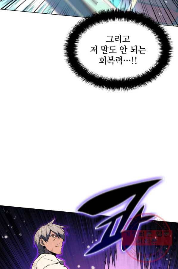 템빨(카카오) 120화 111
