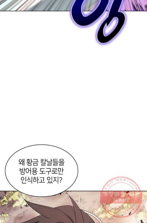 템빨(카카오) 120화 113