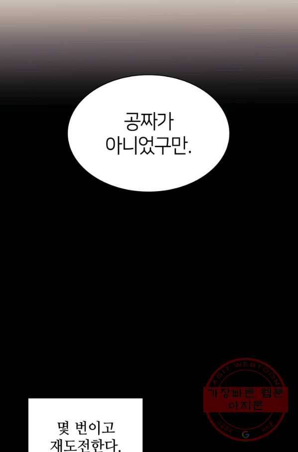 템빨(카카오) 120화 118