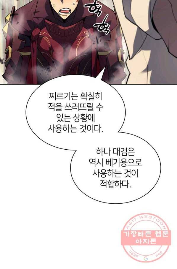 템빨(카카오) 120화 131