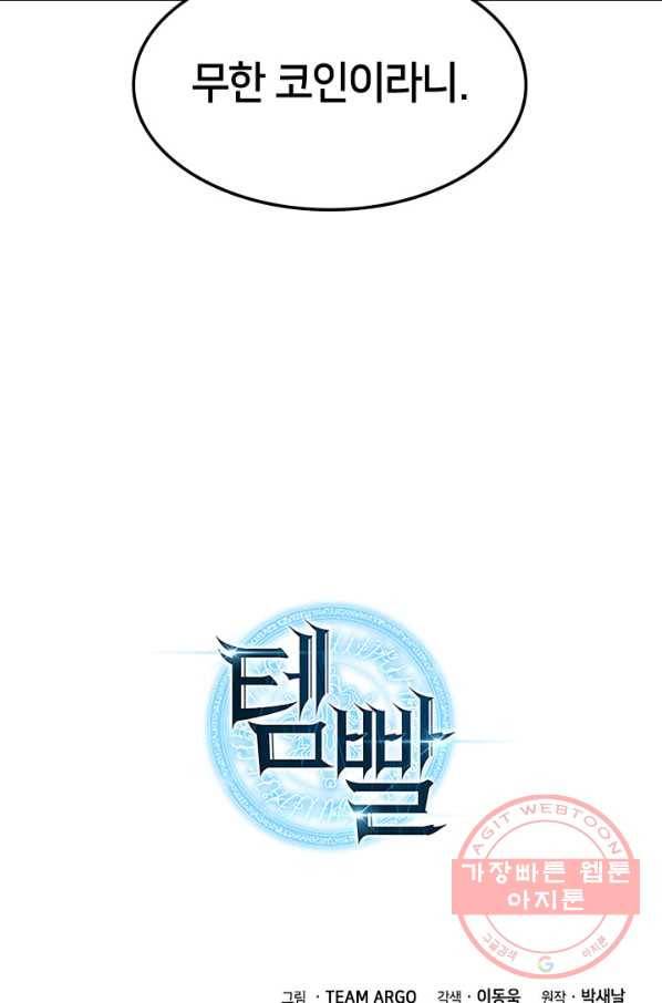 템빨(카카오) 120화 135