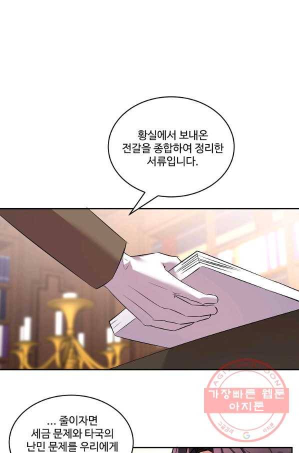 공작가의 99번째 신부 33화 1