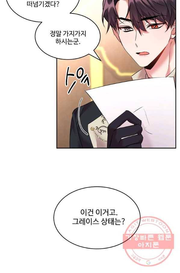 공작가의 99번째 신부 33화 2