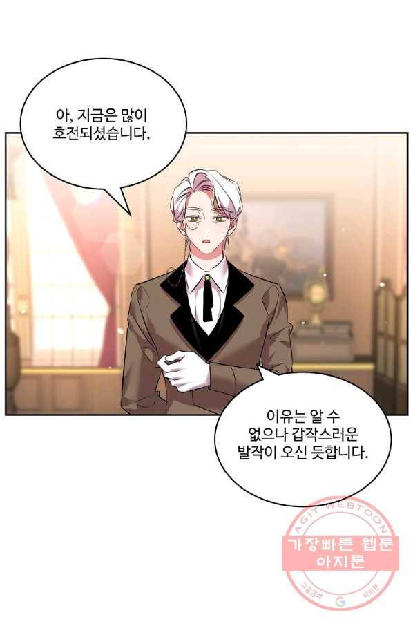 공작가의 99번째 신부 33화 3