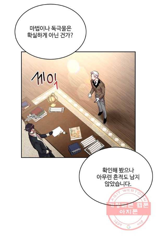 공작가의 99번째 신부 33화 4