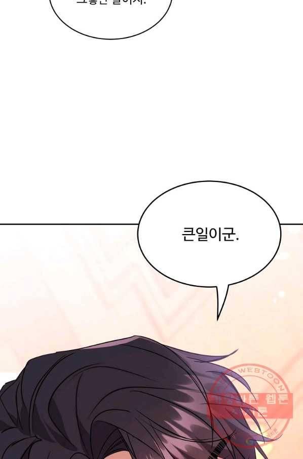 공작가의 99번째 신부 33화 7