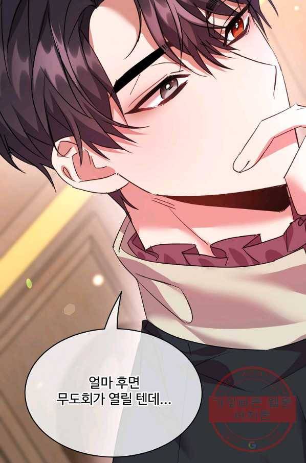 공작가의 99번째 신부 33화 8