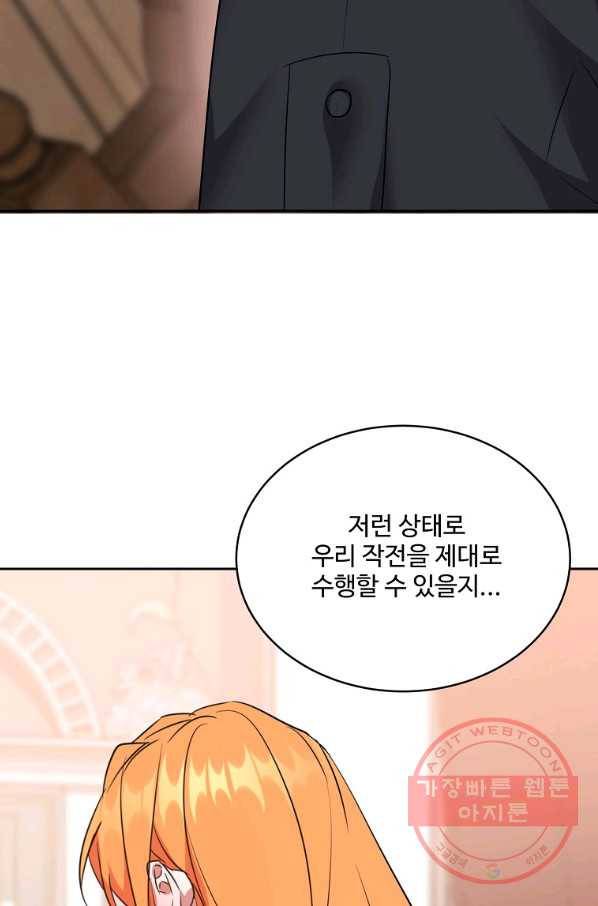 공작가의 99번째 신부 33화 9