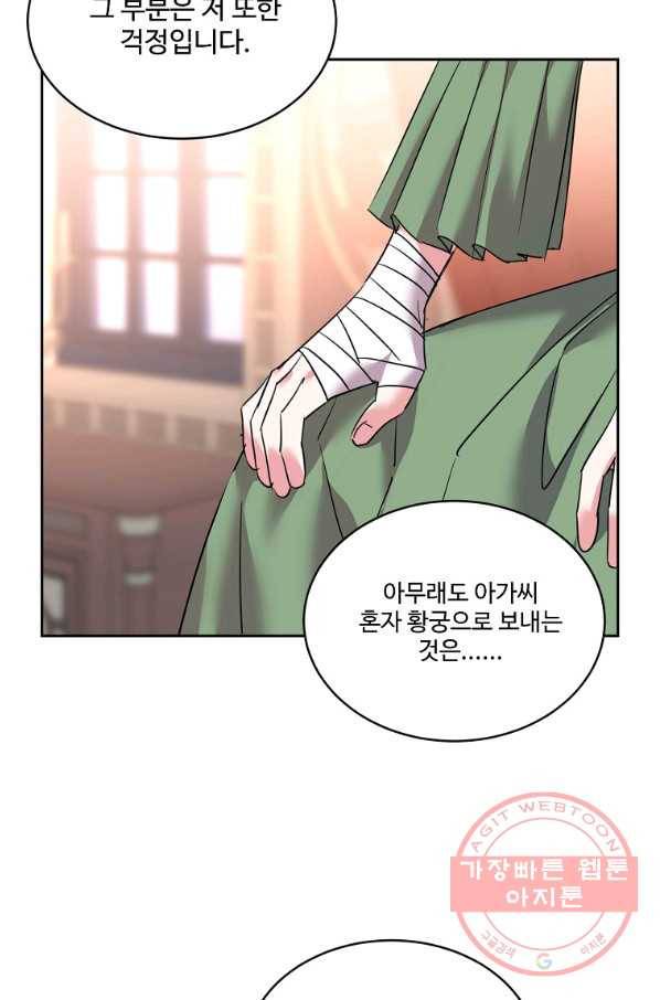 공작가의 99번째 신부 33화 11