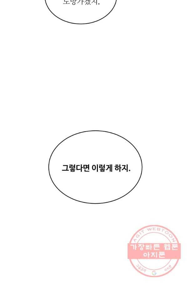공작가의 99번째 신부 33화 13