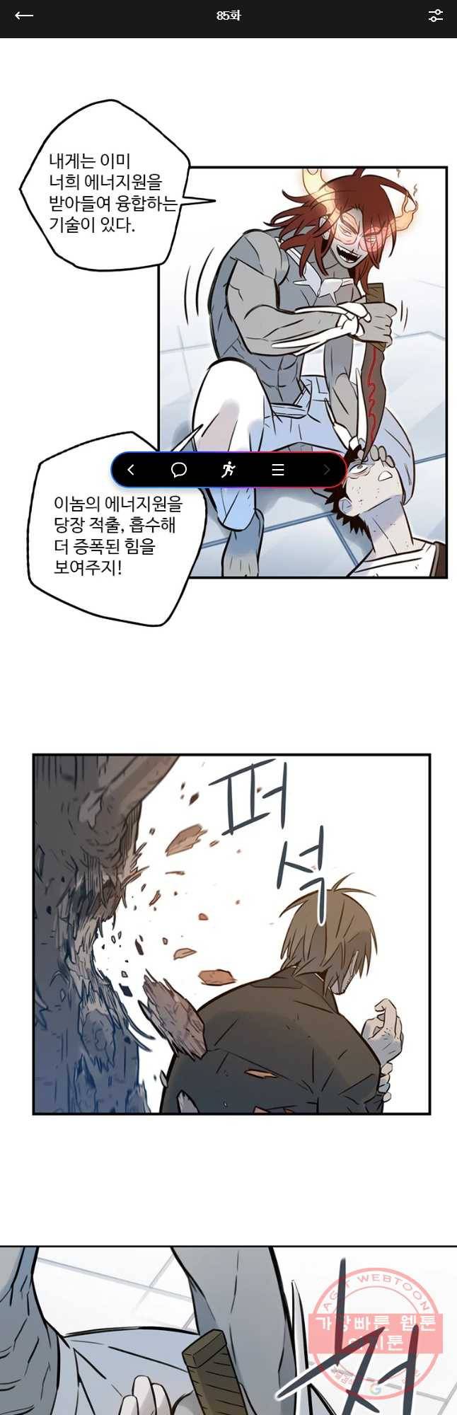랑데부 85화 1