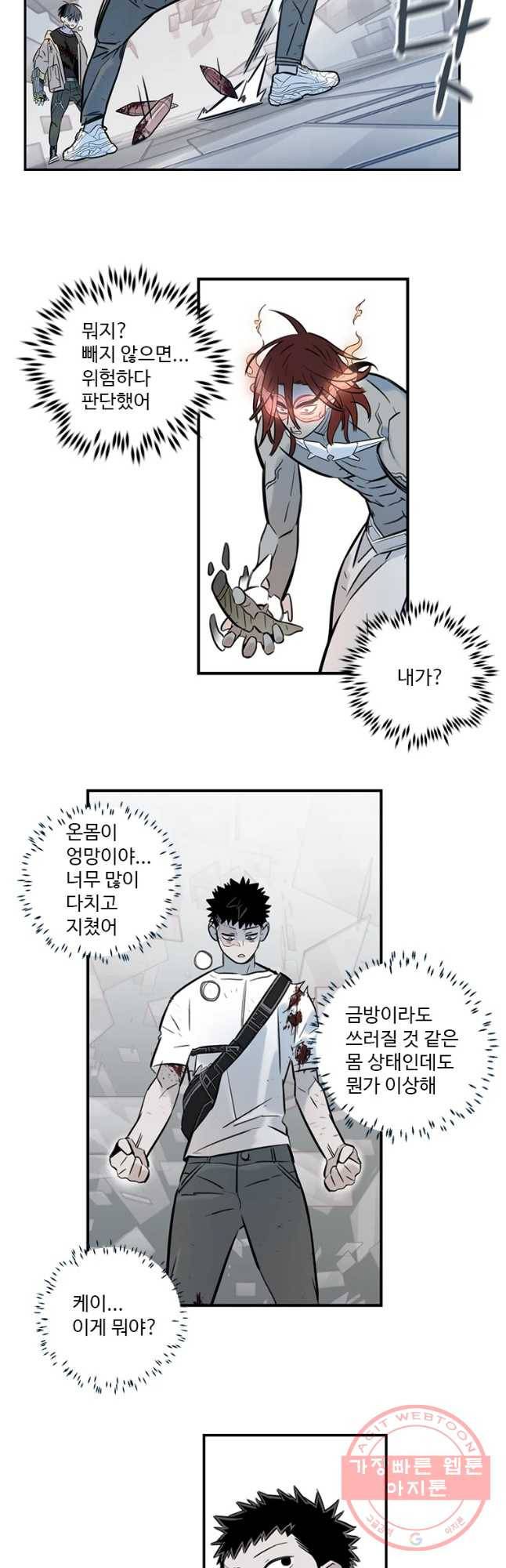 랑데부 85화 5