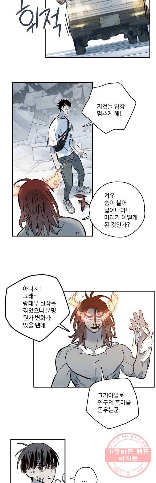 랑데부 85화 7