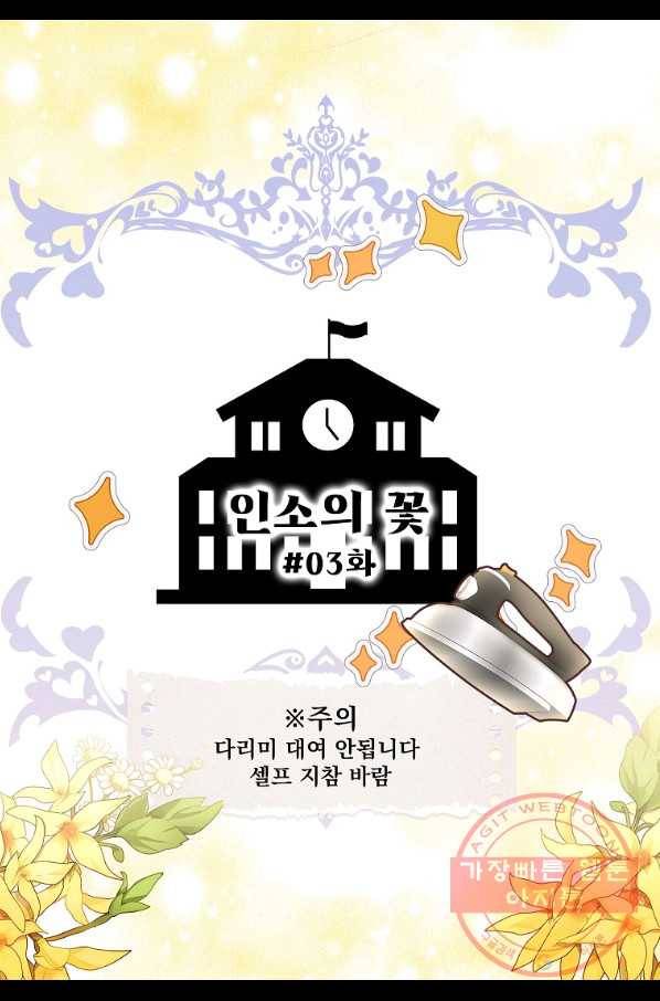 구경하는 들러리양 인소의 꽃 3화 2
