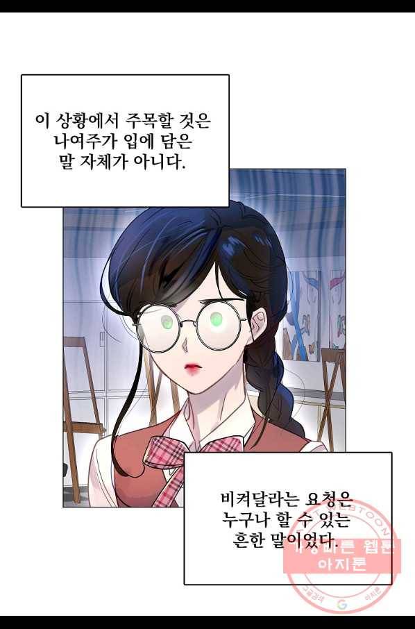 구경하는 들러리양 인소의 꽃 3화 3