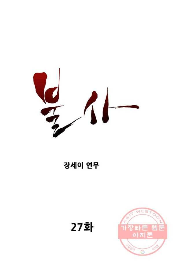 불사 27화 1