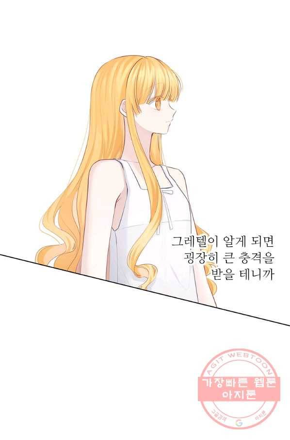 키워서 잡아먹혔다 58화 2