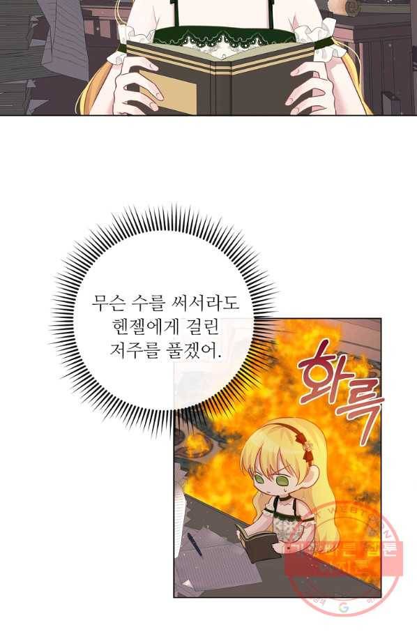 키워서 잡아먹혔다 58화 4