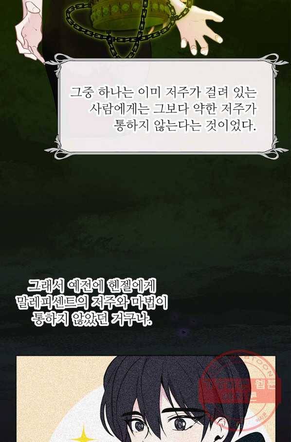 키워서 잡아먹혔다 58화 6