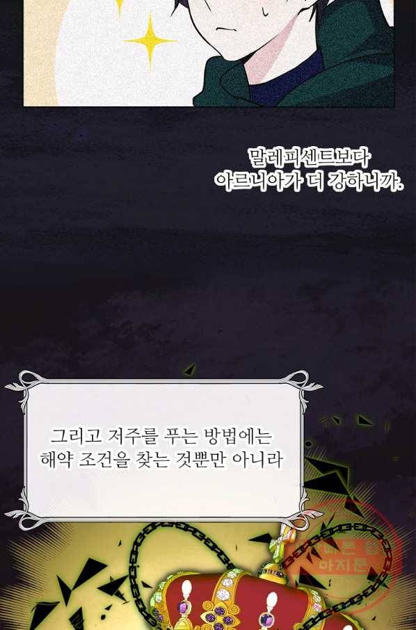키워서 잡아먹혔다 58화 7
