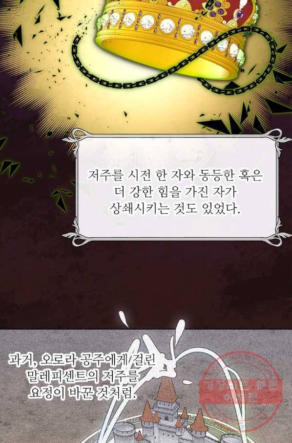키워서 잡아먹혔다 58화 8